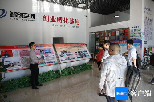 講政策 送服務 創業服務基層行活動走進儋州創業空間
