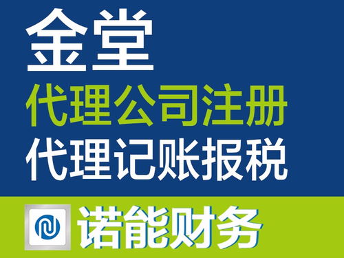 金堂公司 工商注冊代理記賬行業(yè)標(biāo)桿，入駐政務(wù)大廳，專業(yè)服務(wù)成都工商注冊與廣告設(shè)計