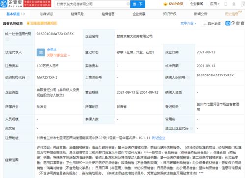 京東于甘肅成立新公司，互聯(lián)網(wǎng)信息服務(wù)版圖再拓新域