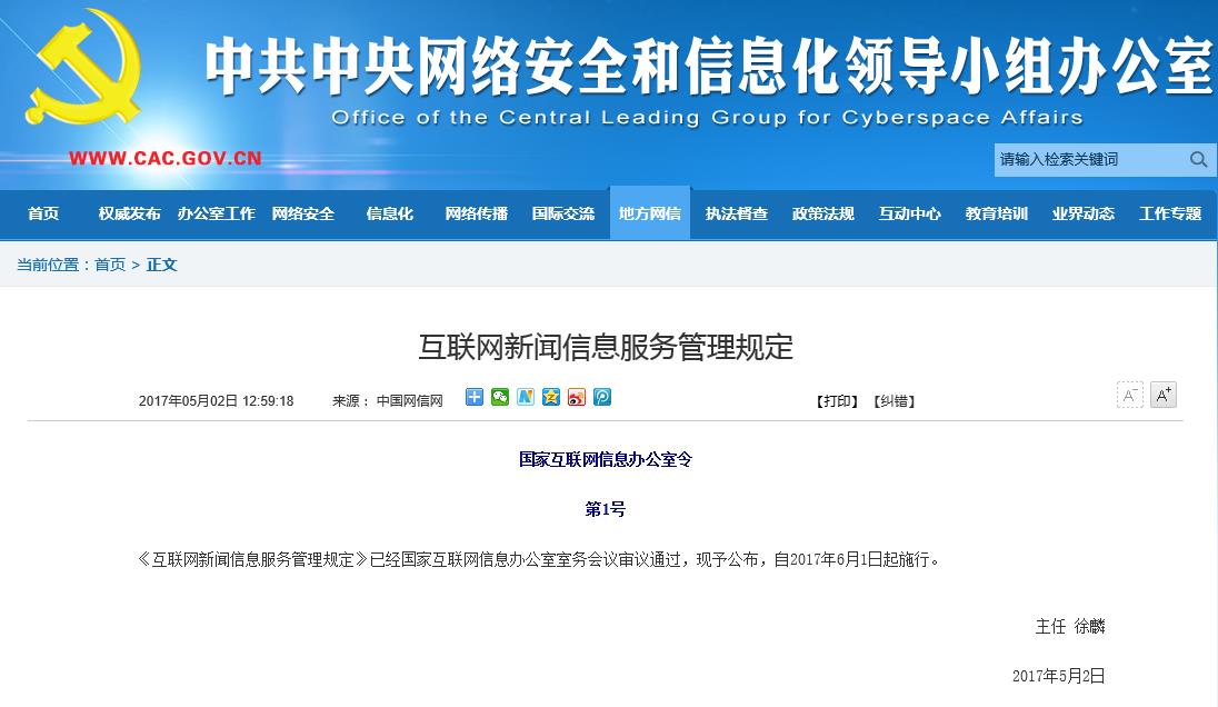 《互聯(lián)網(wǎng)新聞信息服務(wù)管理規(guī)定》重磅施行，網(wǎng)絡(luò)信息生態(tài)邁向規(guī)范新階段